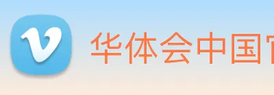 华体会中国官方网站HTHSPORTS官网 Logo